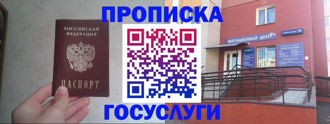 прописка иностранных граждан в Котельниково