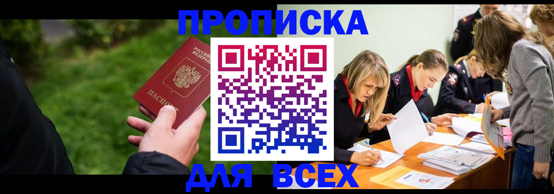 временная регистрация для школы в Котельниково